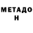 Метадон VHQ Posegativity